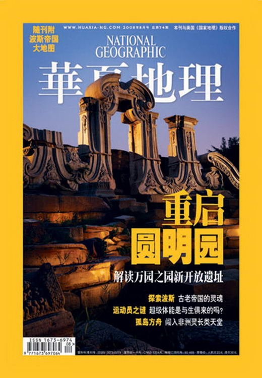 《华夏地理》八月刊 山河史诗，镜头下的文明印记